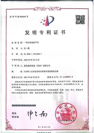 發明專利